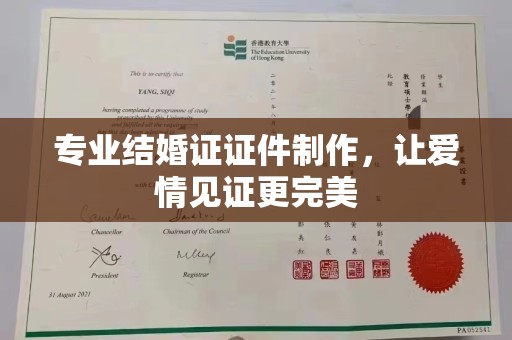 昭苏专业结婚证证件制作，让爱情见证更完美