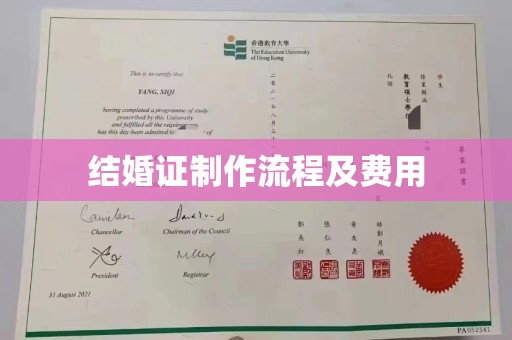 昭苏结婚证制作流程及费用