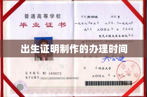 昭苏出生证明制作的办理时间