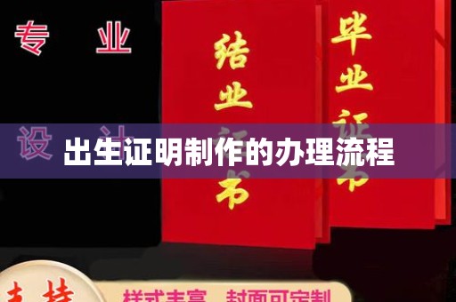 昭苏出生证明制作的办理流程