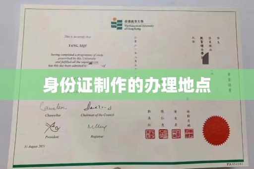 昭苏身份证制作的办理地点