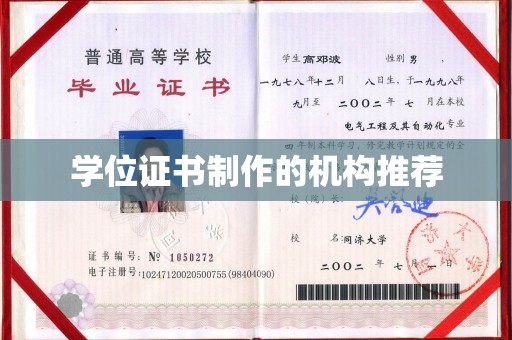 昭苏学位证书制作的机构推荐