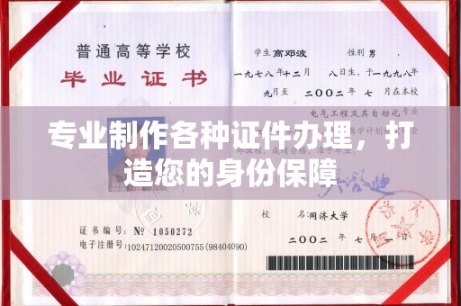 昭苏专业制作各种证件办理，打造您的身份保障