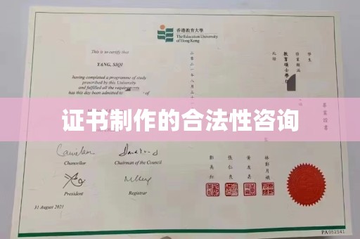 昭苏证书制作的合法性咨询