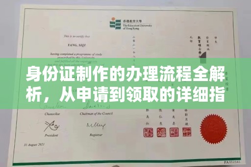昭苏身份证制作的办理流程全解析，从申请到领取的详细指南