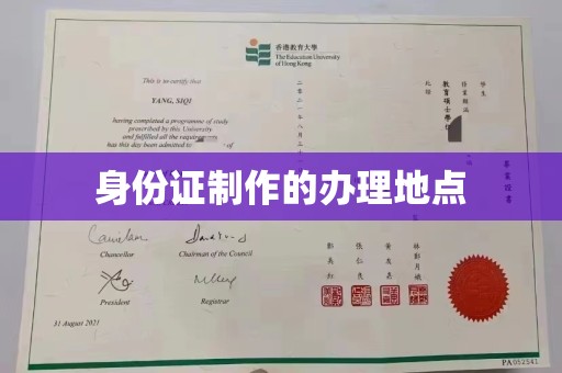 昭苏身份证制作的办理地点