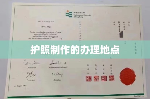 昭苏护照制作的办理地点