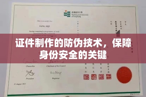 昭苏证件制作的防伪技术，保障身份安全的关键