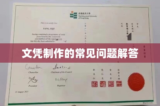 昭苏文凭制作的常见问题解答